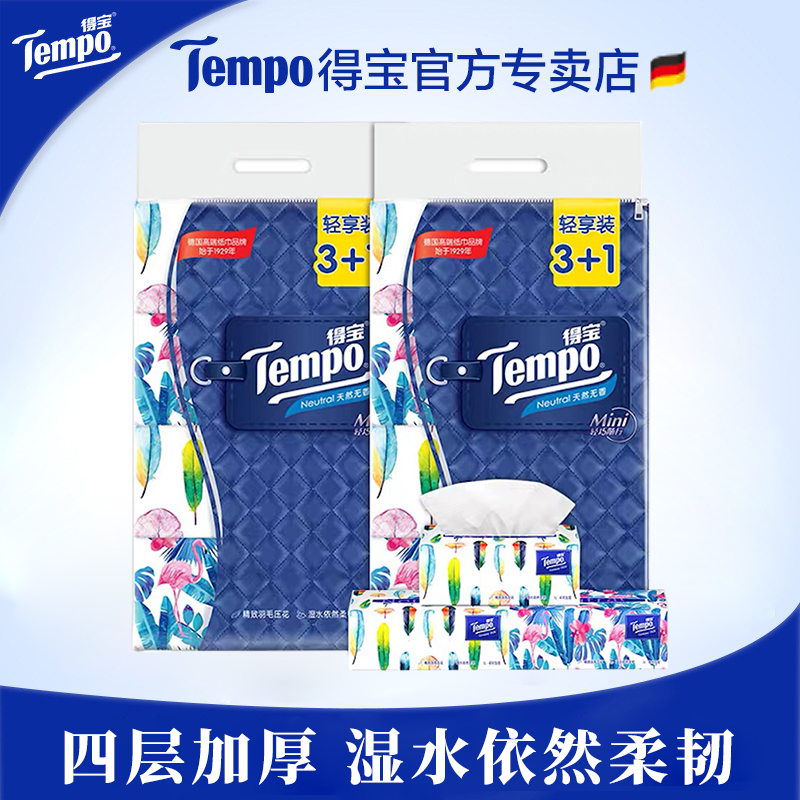 Packaging random Tempo Depot soft pumping tissue Mini series 4 layers thickened 80 pumping*8 packs of toilet paper n
