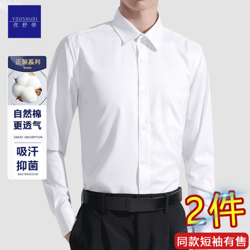 Youshudi White Shirt Men's Long-Sleeved Business Formal Workwear Anti-Wrinkle White Shirt Wedding Groomsman Suit Short-Sleeved Shirt Youshudi White Shirt Men's Long-Sleeved Business Formal Workwear Anti-Wrinkle White Shirt Wedding Groomsman Suit Short-Sleeved Shirt