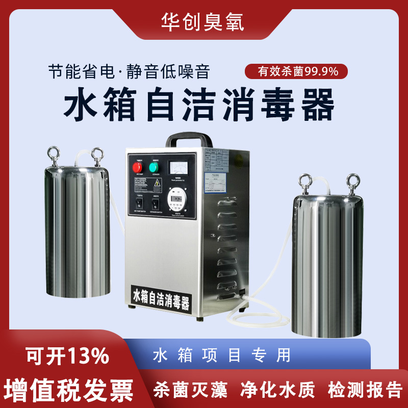 Water tank self-cleaning sterilizer built-in WTS-2A ozone life fire cistern water treatment stainless steel external