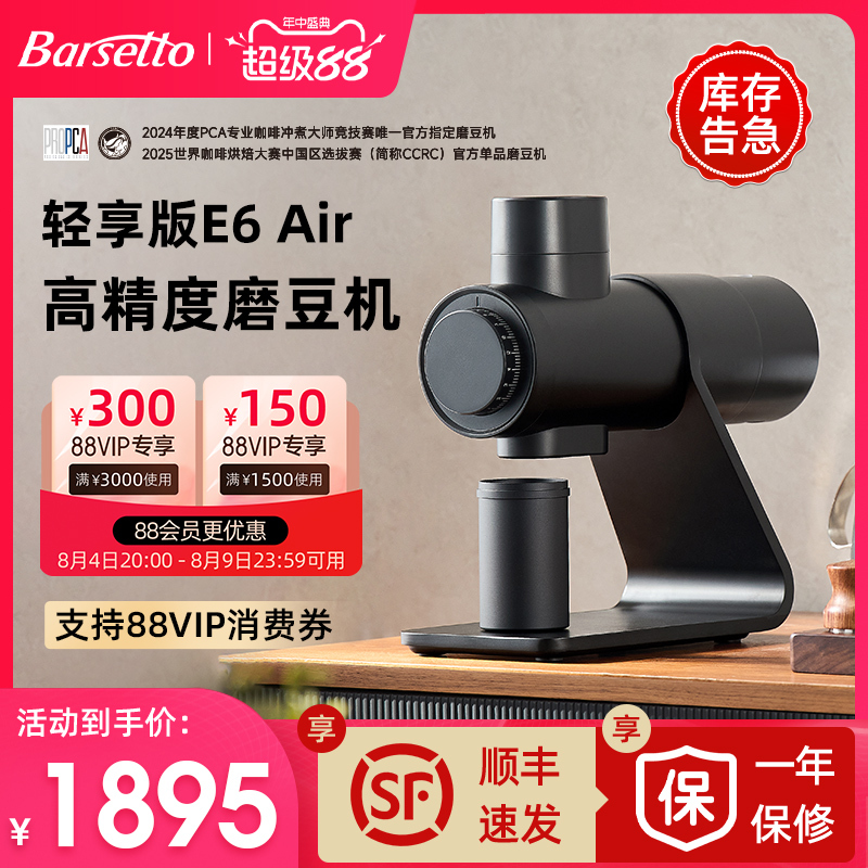 [Professional Model] Barsetto/E6Air Electric Coffee Grinder for Espresso and Pour over Coffee