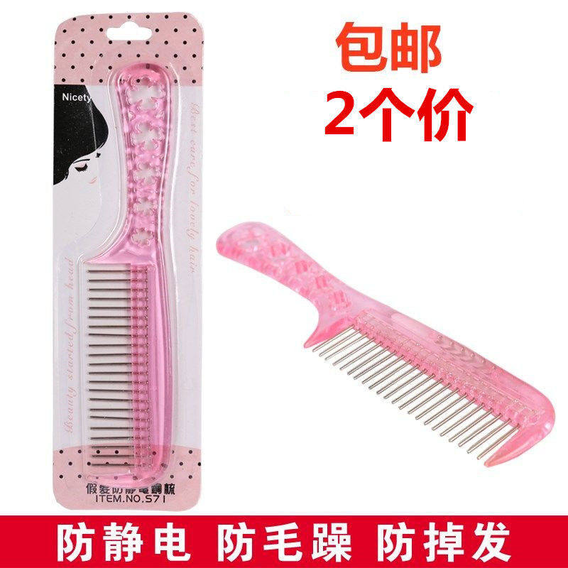 Wig care comb small steel comb wig wide-toothed steel comb knot special anti-static anti-frizz one comb to the end