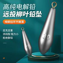 Wild fishing water drop-shaped ring lead pendant fishing pendant willow leaf-shaped lead pendant throwing pole sea pole Luya fishing falling raft pole crucian carp