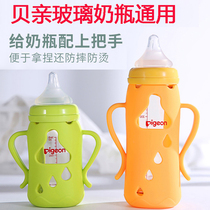 Adapted Bay Kiss Bottle Accessories Wide Aperture Glass Milk Bottle Anti-Fall Sleeve Silicone Jacket Handle the handle resistant to fall