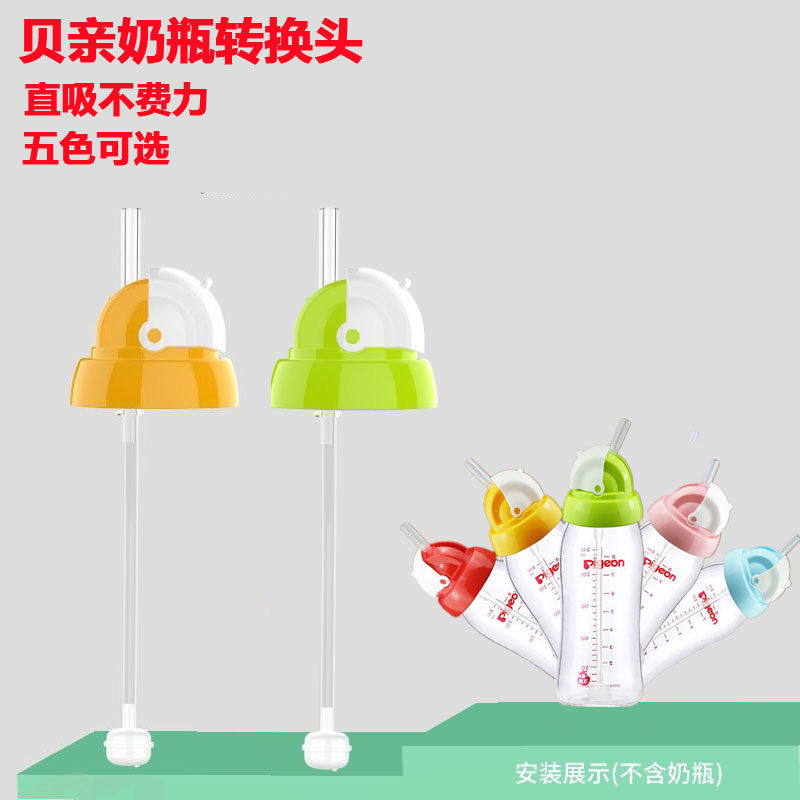 Adapted Beloved wide mouth diameter feeding bottle accessories handle Gravity ball straw replacement pacifier turning straight suction drinking cup head-Taobao