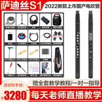 Saflute S1 electric blow pipe 2022 new electric blow pipe musical instrument suitable for beginners elderly electronic saxophone