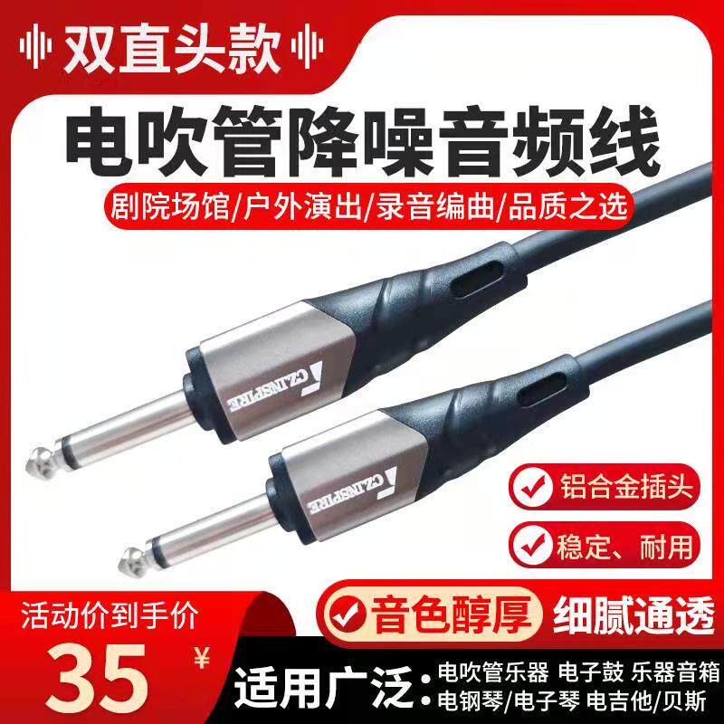 Electric blow pipe Guitar Connecting Wire Noise Reduction Wire Instrument Bass Electronic Organ Electronic Drum Speaker Electric Box Performance Audio Line