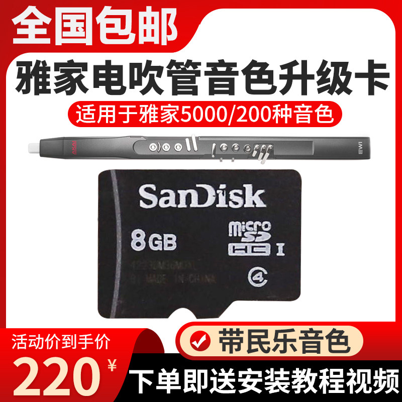 Yajia 5000 electric blow pipe tone color upgrade card built-in 200 varieties of tone color part national tone color