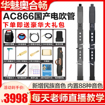 Huanenchants AC866 homegrown electric blow pipe musical instrument The big full flute saxophone beginners old man