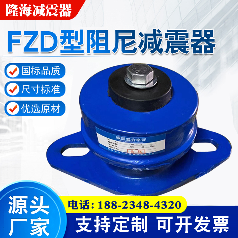 ZD fan vibration absorber Air conditioning vibration absorber Air conditioning damping spring shock absorber Water pump machine tool floor reduction