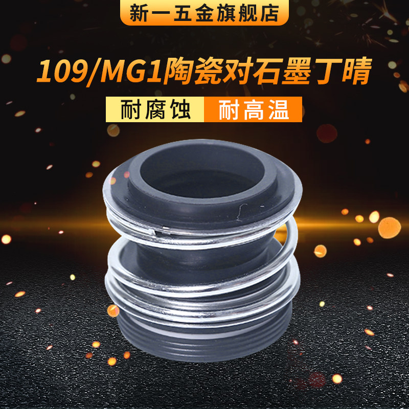 机械密封MG1-35 水泵密封.密封件.密封圈 109-35【静环外径50】