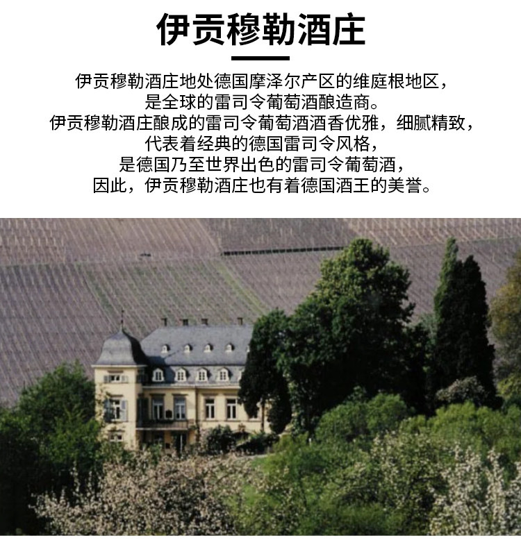 安享好物 安享S级葡萄酒-伊贡穆勒半甜白葡萄酒  
