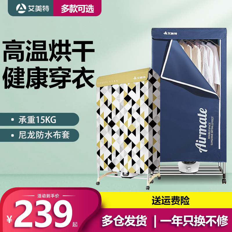 Aimette dryer dryer Home speed dry clothes double layer warm air dryer dryer Dryer Germicidal Baked Clothes