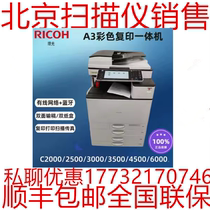 Ricoh IM-C2000 2500 3000 3500 4000 4500 6000 printer A3 color all-in-one machine