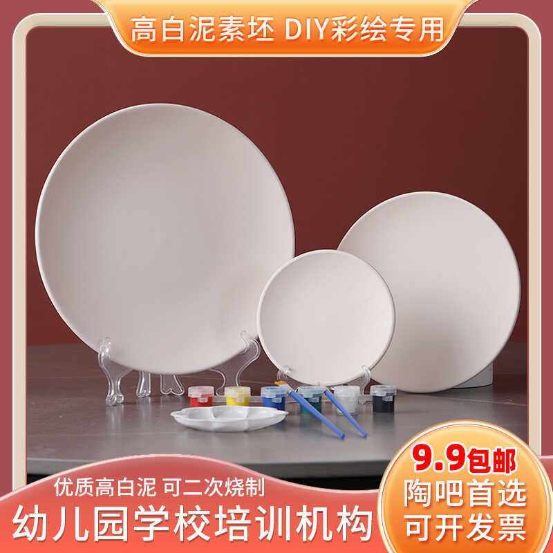 Plain Blank Ceramic Plate DIY Painting High White Clay Blank Pottery Graffiti Painting Plate Underglaze Color Plain Fired Blank