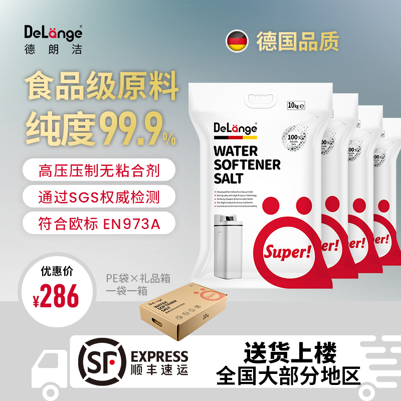 DeLange Delange Food Grade Raw Material Soft Water Salt Softening Salt Soft Water Machine Soft Water Special Salt 10KG* 4-Taobao