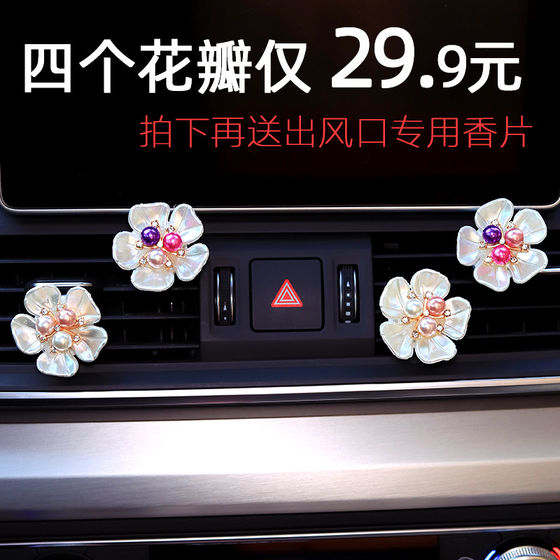 Car air outlet perfume clip creative pearl daisy flower car rhinestone air conditioning aromatherapy decoration ornaments