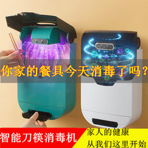 Intelligent disinfection chopstick tube UV sterilization large capacity storage rack Household wall-mounted multi-function chopstick disinfection cabinet