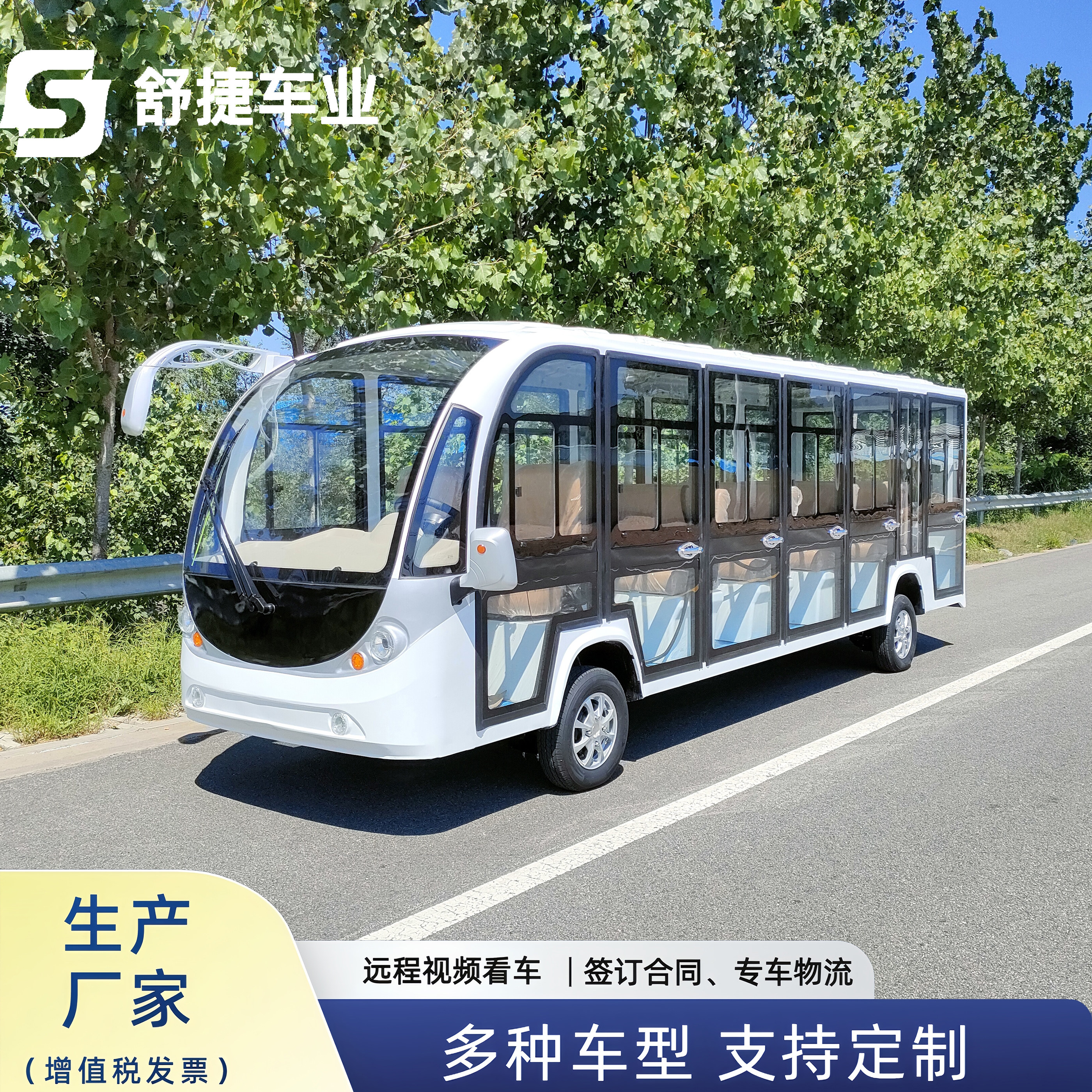 舒捷新能源车业的LOGO