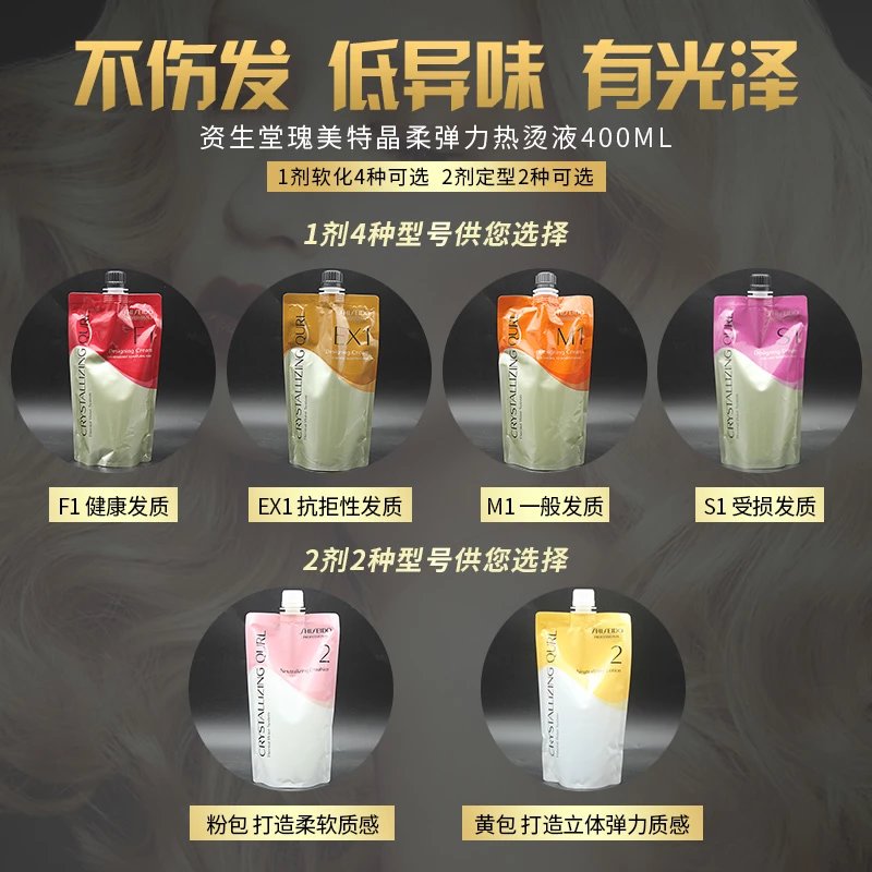 Shiseido hot perm perm water barber shop special softener cream perm hair curly potion permanent stereotypes