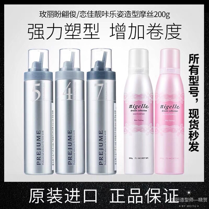 Japan imports Mei Li hope Milbon Pian Jun foam mousse No. 4, No. 5, No. 7 styling wax