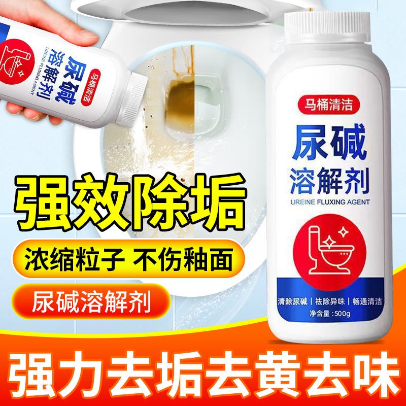 Urine Alkali Dissolution Agent Toilet Detergent Powerful de-urinating Toilet Cleaner Toilet Descaling to Yellow Urine Stain Wash-Taobao