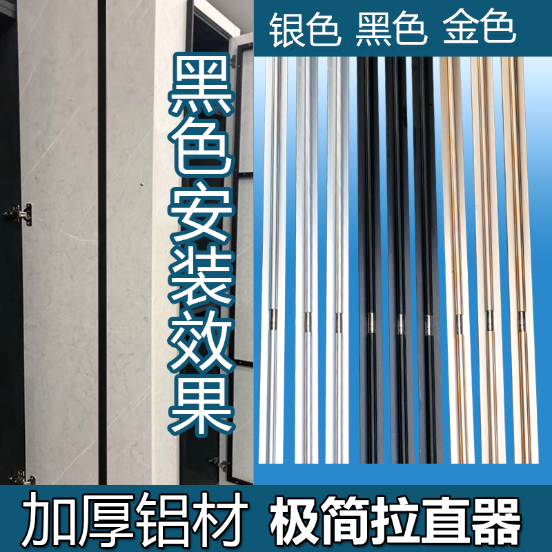 Three-color thicker aluminum minimal cloakboard straighter straighter straighter slotted anti-deformation cabinet door tuner