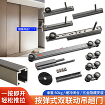 Press and pop two pairs of linkage pocket door sliding hanging rail wheel single buffer kitchen sliding door hidden track hardware accessories