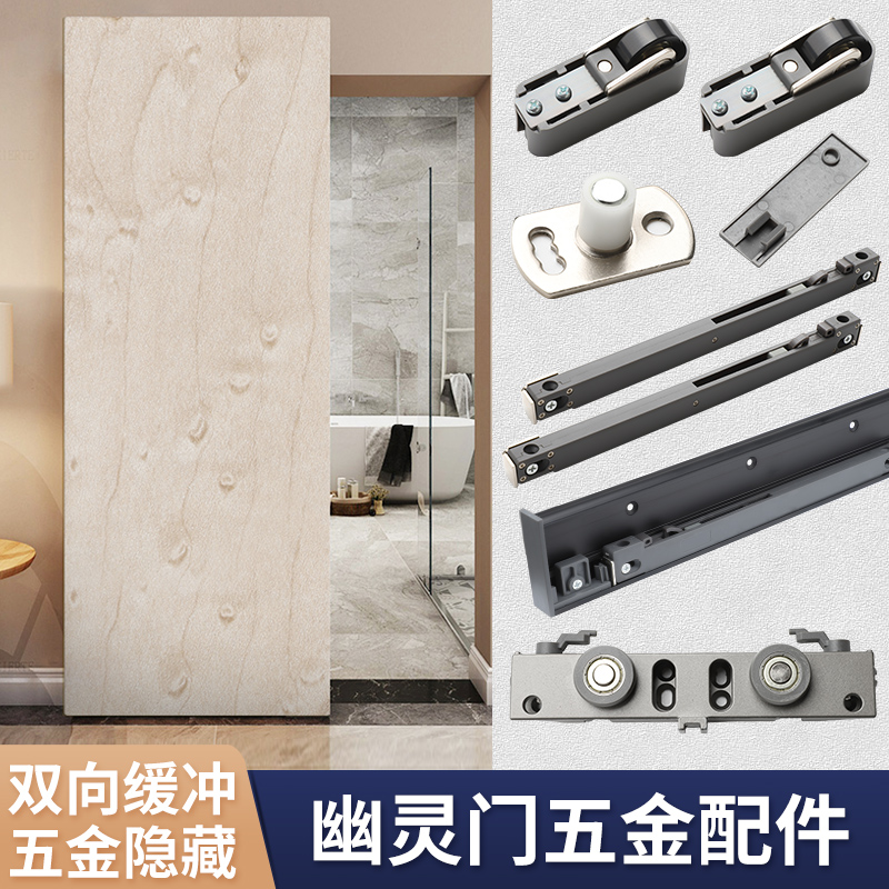 Two-way cushioning trackless ghost door invisible track dedicated hardware accessories bedroom kitchen sliding wooden door crane rail