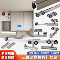 Three-link sliding door slide rail accessories wooden door aluminum frame double buffer hanging door track balcony partition door hanging wheel