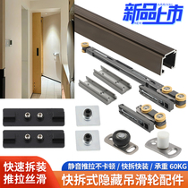 Hidden pocket door damping double buffer track maintenance-free quick release crane pulley push-pull sliding door track hardware accessories