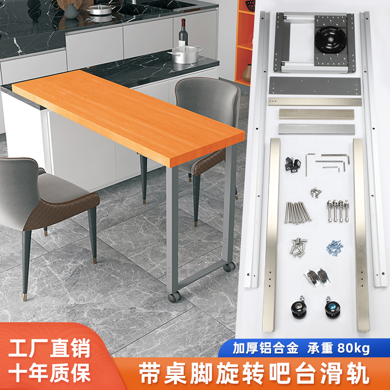 Aluminum alloy 360 ° degree of rotating rock board Island Bench Slide Rail Kitchen Table Extension Pumping and Translational Linear Track