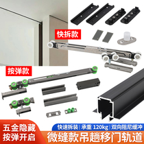 Linear sliding door track elastic damping pocket door hanging wheel hardware accessories micro-seam sliding door sliding guide rail