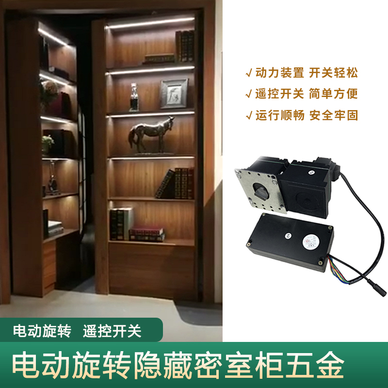 Smart Electric Rotary Organ Close room door complete set of five gold accessories storage compartment partial shaft rotation Hide close room cabinet door