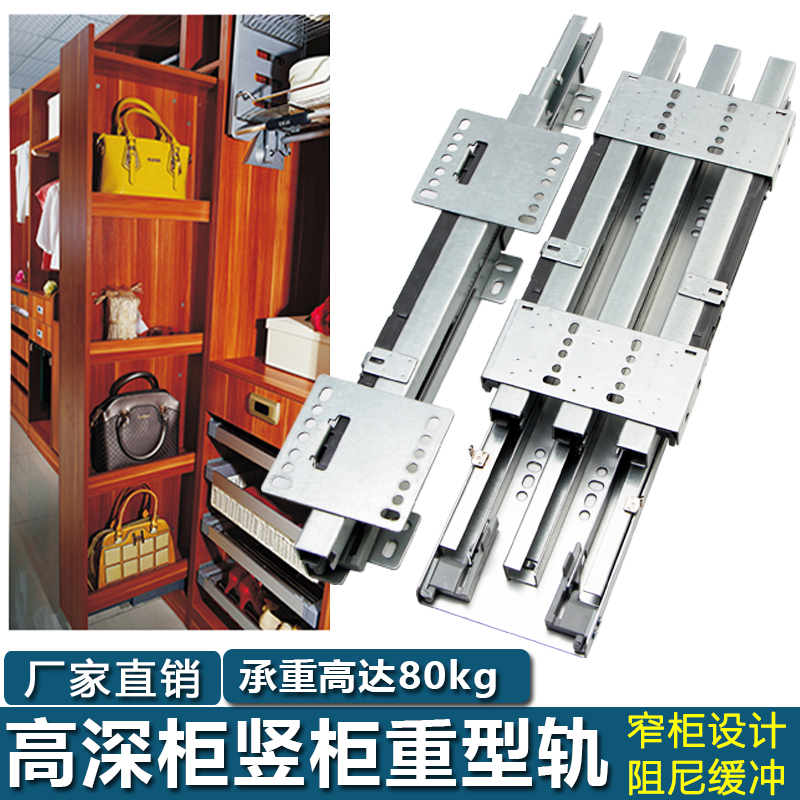 High and deep cabinet narrow cabinet up and down the world heavy slide rail cloakroom vertical cabinet push and pull cabinet two sections of damping buffer guide track