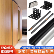 Ghost door hidden track wooden door sliding door hardware bedroom kitchen sliding door accessories two-way buffer accessories