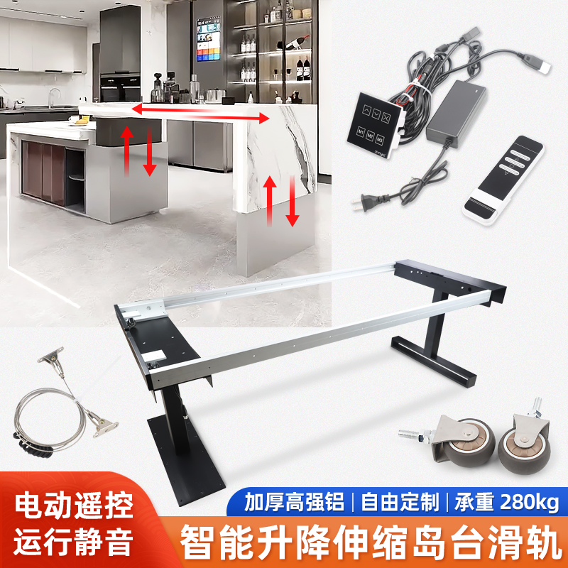 Electric intelligent lifting telescopic extension desktop middle island table rail open kitchen table remote control five gold accessories-Taobao