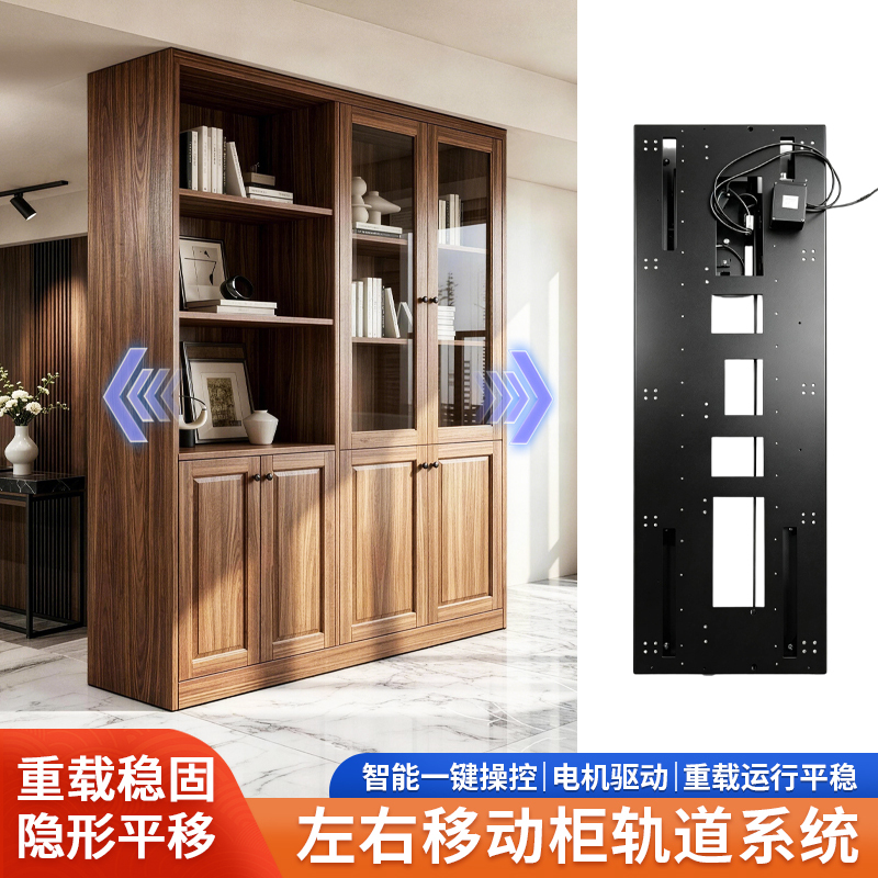 Electric Left-Right Sliding Cabinet Track, Smart Tv Cabinet Bottom-Mounted Invisible Hardware System, Sliding Bookcase Partition Tray