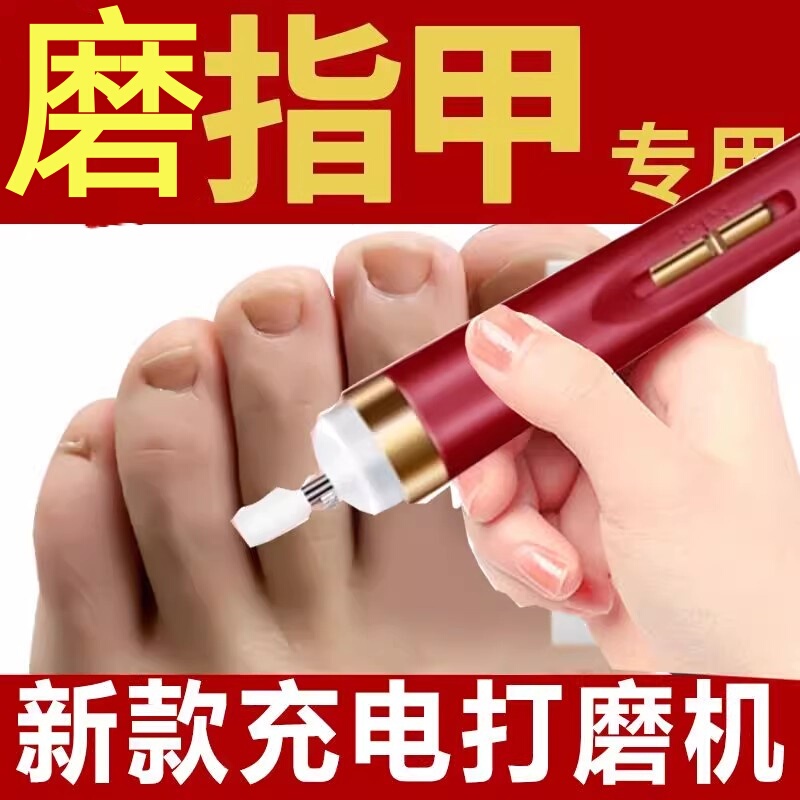 Electric Onychomycosis Nail Polisher for Thick Nails, Elderly Nail Polisher, Manicure Tool for Thick Nails, Toe Nail Manicure Tool