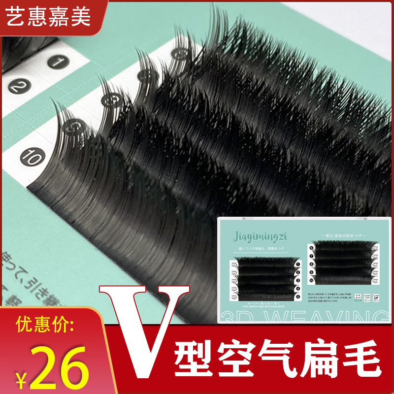 V-shaped eyelash grafting 0 15 ultra-soft one-second flowering iris double Sheng flower false eyelashes natural beauty eyelashes thick