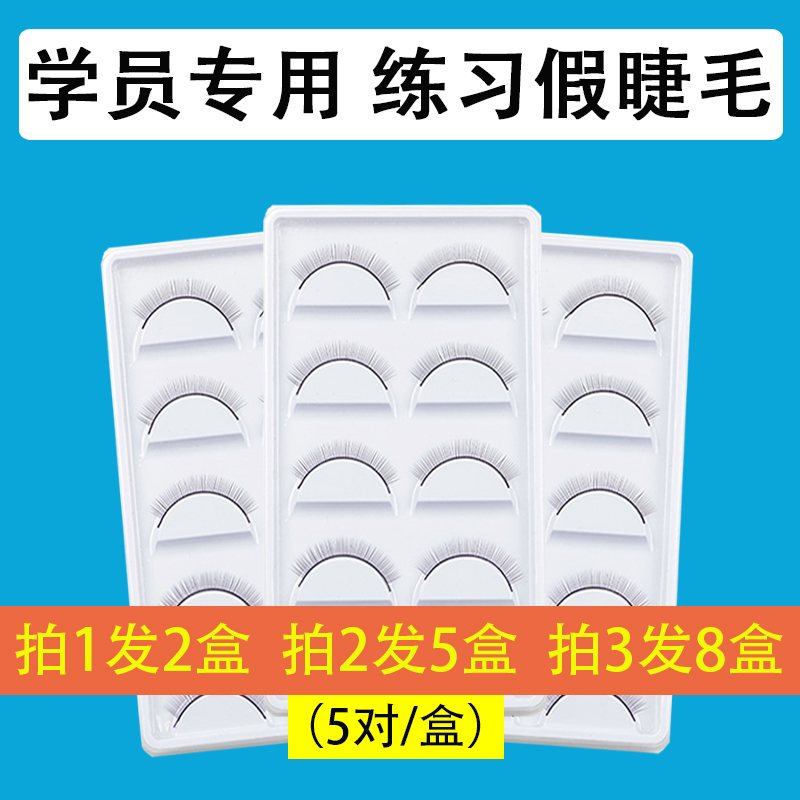Eyelash novice students use practice planting false eyelashes grafting beginner education training practice eyelash tools