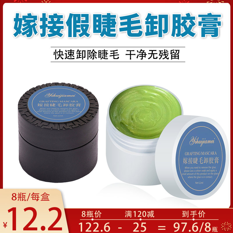 Glue removal cream grafting eyelashes special beginners quickly remove false eyelashes gel gentle eyelashes special tools