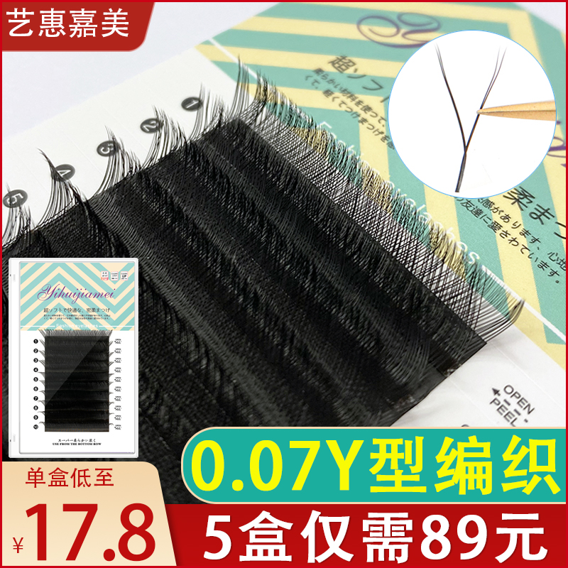 Y-shaped grafted eyelashes 0 07 super soft hair weaving yy eyelashes Barbie upturned c-up baby curved Yaya beauty eyelashes shop dedicated