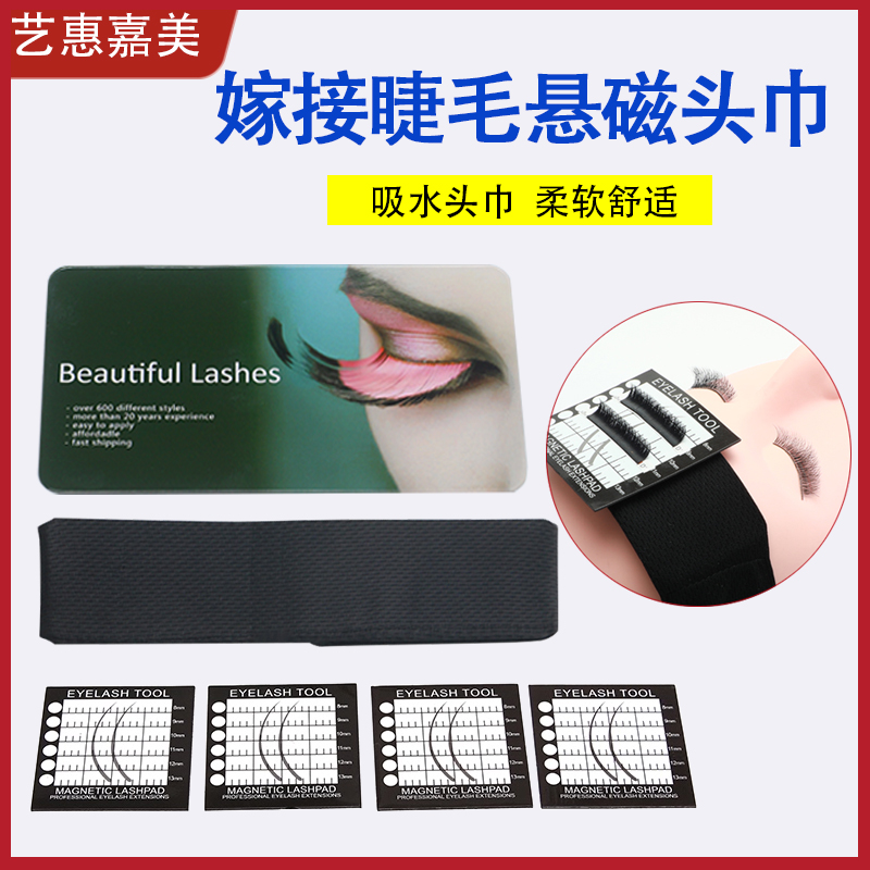 Grafting Eyelash Suspension Magnetic Headscarf Beauty Mascara Forehead Stickhead Magnet Beginners Planting Fake Eyelash Tools