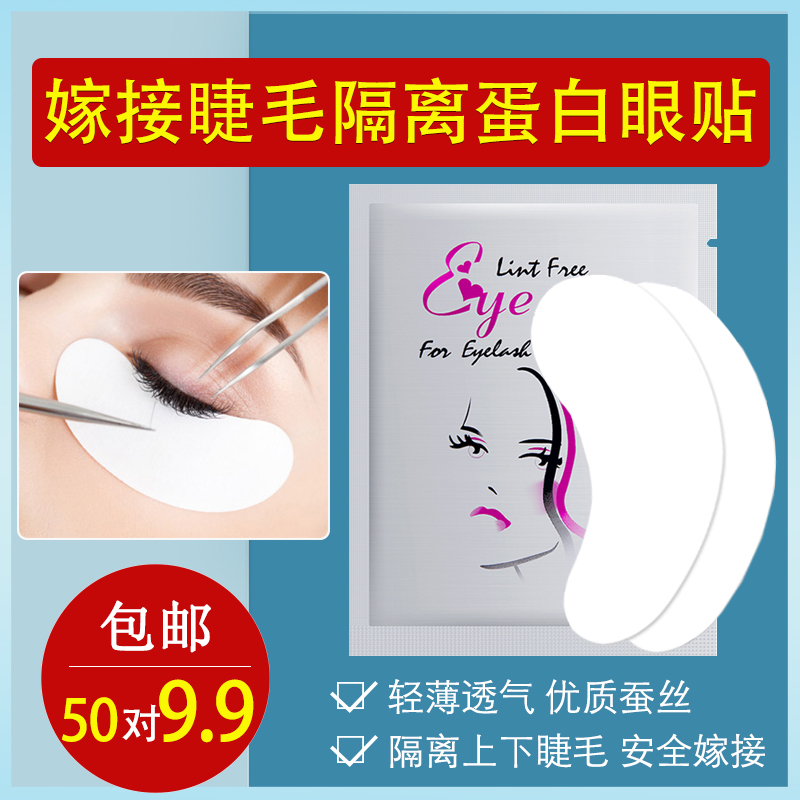 Grafting eyelash Eye film Isolation moisturizing comfort without starting a pair of eye-fitting eye membranes planting eyelash tools