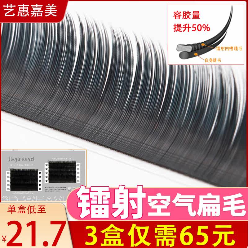 Laser grafted eyelashes single flat hair wind blowing soft beauty eyelash shop planted mink hair double tip mixed groove spiral