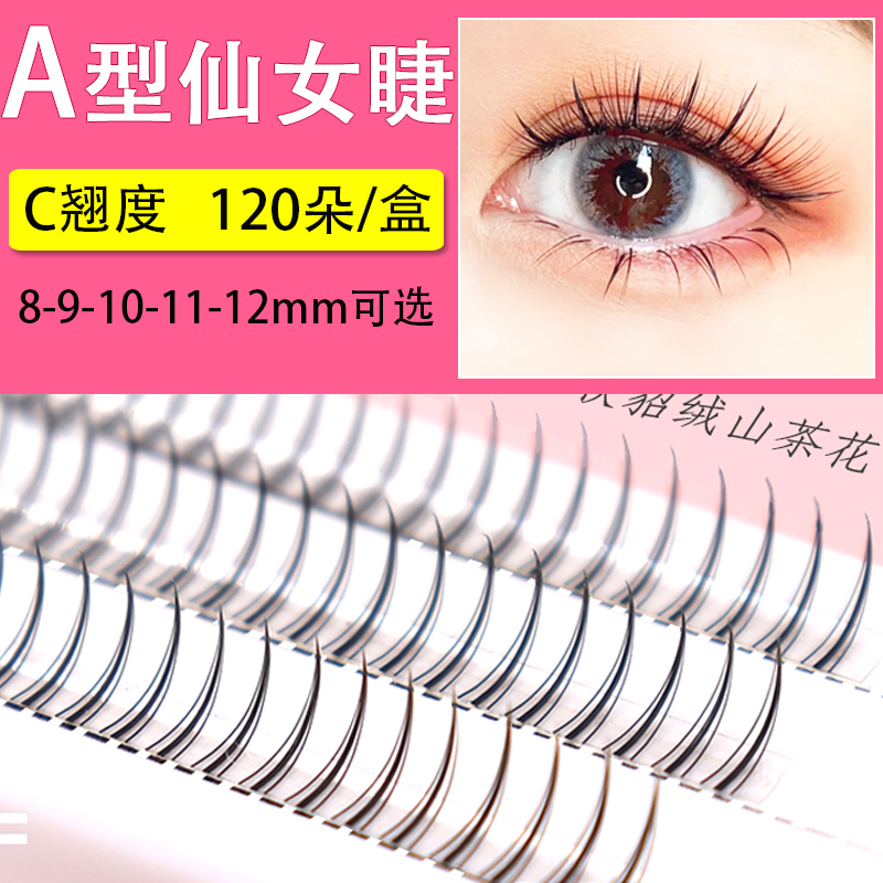 A-type fairy grafting eyelashes natural matte simulation Single cluster A-type comic strip beauty lashes mixed