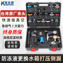 Car Antifreeze Replacement Vacuum Filler Coolant Exhaust Detector Water Tank Pressure Leak Detection Tool