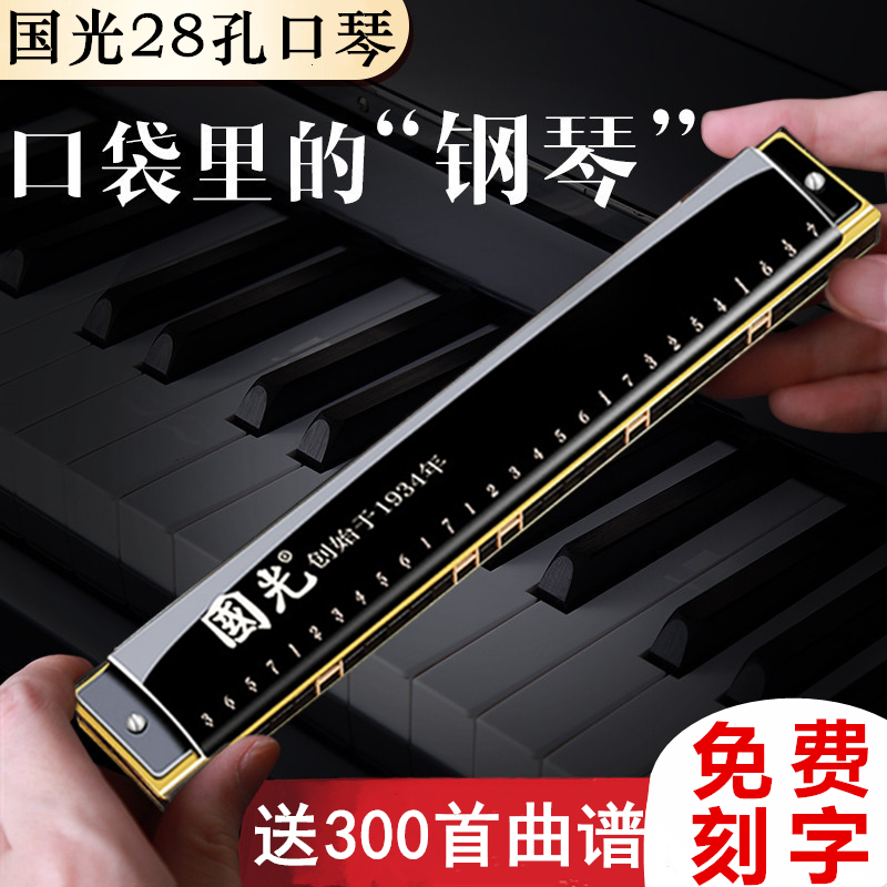 German Import Sound Spring National Light 28 Holes Cometone C Harmonica Professional Playing Stage Accent 24-hole beginners