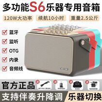 Shanghao s6 musical instrument special monitor speaker outdoor live broadcast high-power saxophone electric blowpipe general audio