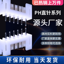 Connector PH2 0MM straight pin pin seat 2P3P4P5P6P7P8P10P11P12P connector terminal